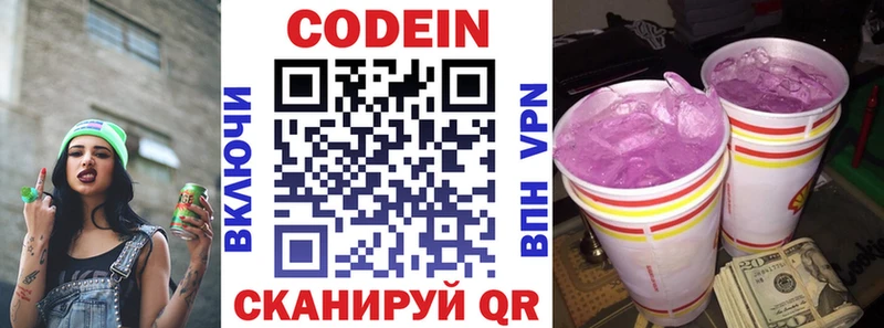 Кодеин напиток Lean (лин)  где продают   это клад  Жердевка 